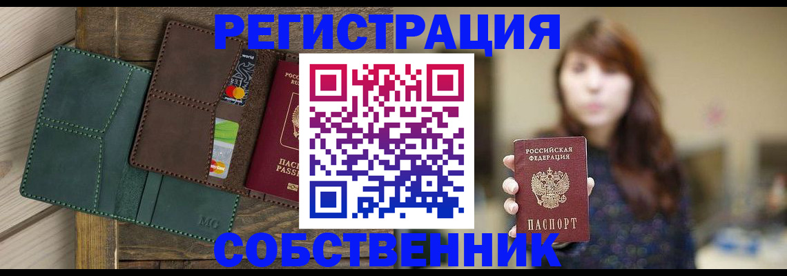 купить прописку в Ставрополе