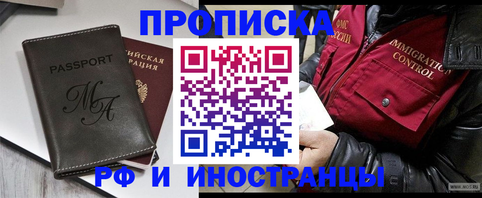 прописка гарантия в Ставрополе